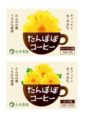 DESIGN DIVE (mstk0711)さんのたんぽぽコーヒーのパッケージデザイン（平面・シール一面のみ)への提案