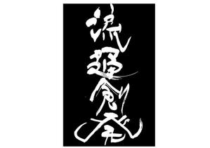 和宇慶文夫 (katu3455)さんの【急募】コーポレートサイトのキービジュアルに使う文字のデザインへの提案