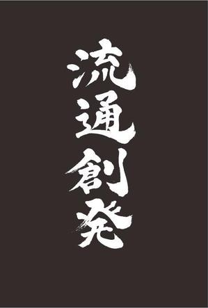 菜月 (NatsukiFujimoto)さんの【急募】コーポレートサイトのキービジュアルに使う文字のデザインへの提案