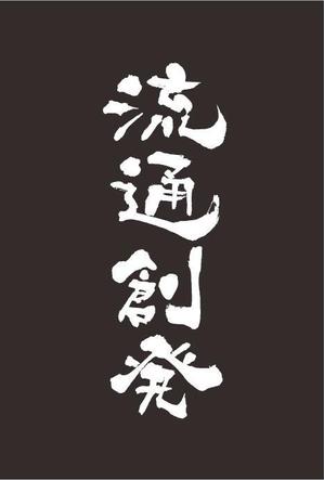 菜月 (NatsukiFujimoto)さんの【急募】コーポレートサイトのキービジュアルに使う文字のデザインへの提案