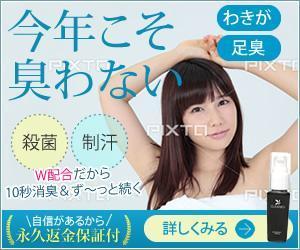 Puppy0717 (Puppy0717)さんのECサイト「わきが対策デオドラントクリーム販売」のバナーへの提案