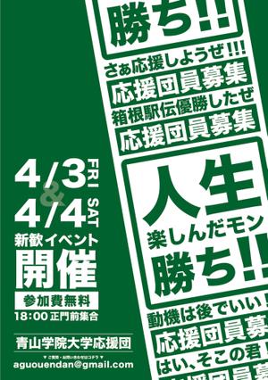 KABOCHADESIGN (jiji2114)さんの青山学院大学　応援団の新入団員勧誘のビラへの提案