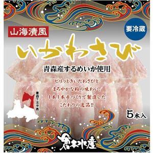 とし (toshikun)さんの海産物のパッケージデザインをお願いしますへの提案