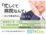 haystack (haystack)さんの病院予約サイト「エストドック」のバナー広告の作成への提案