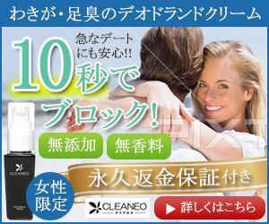 runasteamさんのECサイト「わきが対策デオドラントクリーム販売」のバナーへの提案