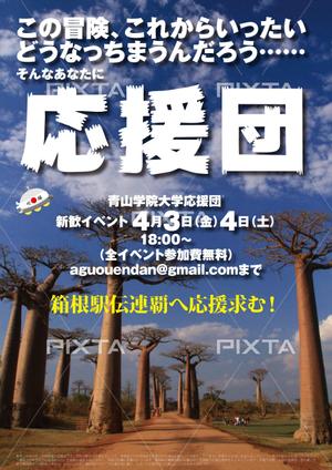 mumz_001 (mumz_001)さんの青山学院大学　応援団の新入団員勧誘のビラへの提案