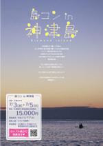 Hiro_e (toki_doki_design)さんの神津島婚活ツアーのチラシへの提案