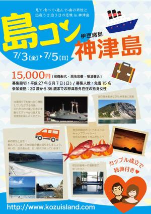 Hiro_e (toki_doki_design)さんの神津島婚活ツアーのチラシへの提案