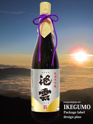 Big moon design (big-moon)さんの新商品の日本酒ラベルと箱のデザインへの提案
