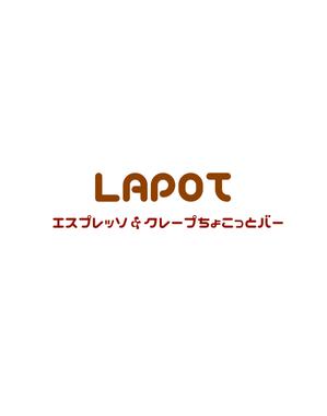 nextfish (nextfish)さんのカフェ「LAPOT」のロゴ。サブタイトルあり。への提案