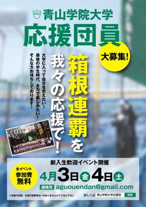 nkj (nkjhrs)さんの青山学院大学　応援団の新入団員勧誘のビラへの提案