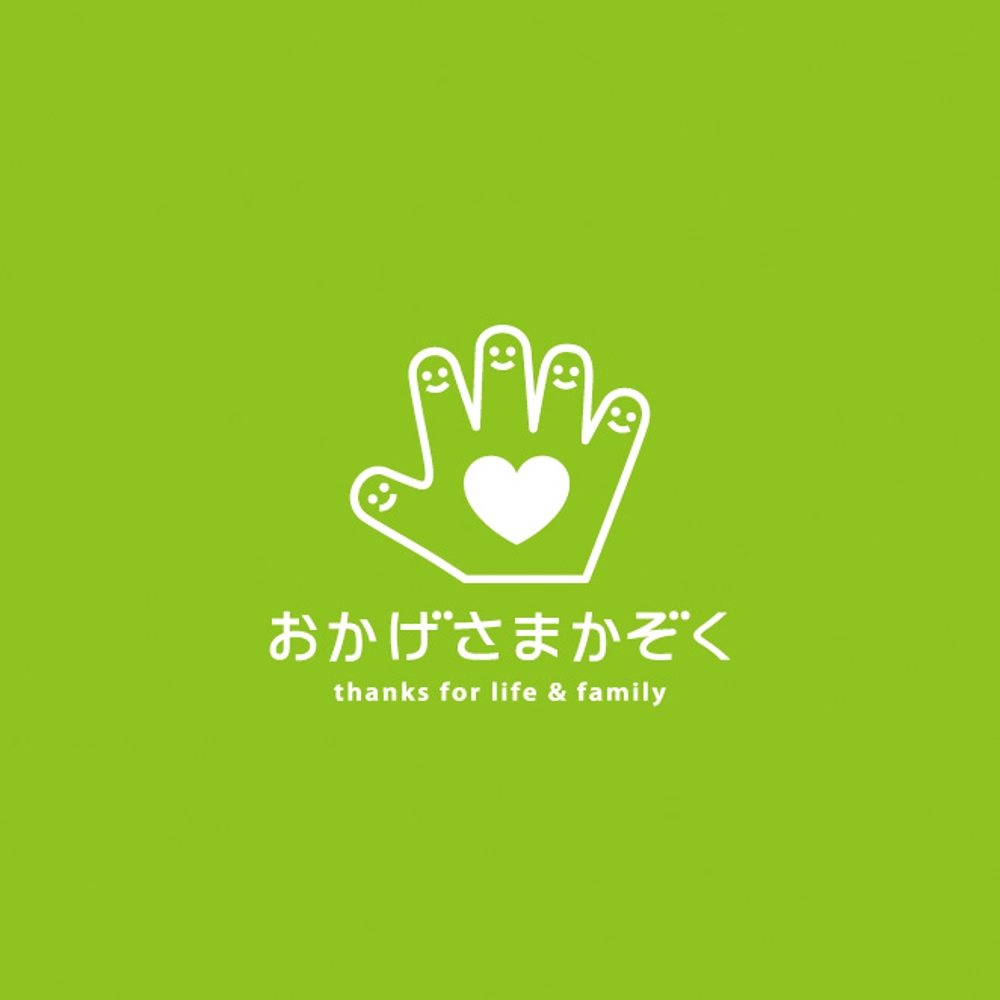 家族を大切にする生き方応援サイト「おかげさまかぞく」のロゴを考えてほしいです！