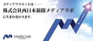 K-Design (kurohigekun)さんの【新聞広告デザイン】株式会社西日本新聞メディアラボの新社名告知への提案