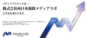 K-Design (kurohigekun)さんの【新聞広告デザイン】株式会社西日本新聞メディアラボの新社名告知への提案