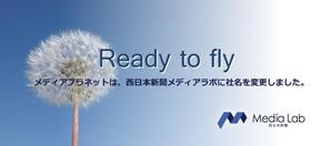 さんの【新聞広告デザイン】株式会社西日本新聞メディアラボの新社名告知への提案