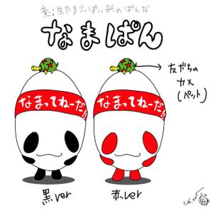 kusunei (soho8022)さんのパンダのキャラクターデザインへの提案