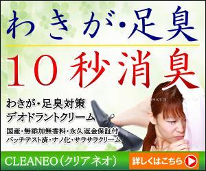 ミスター (bassmister)さんのECサイト「わきが対策デオドラントクリーム販売」のバナーへの提案