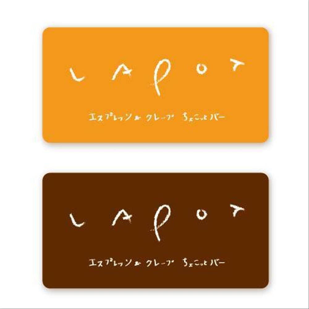 カフェ「LAPOT」のロゴ。サブタイトルあり。