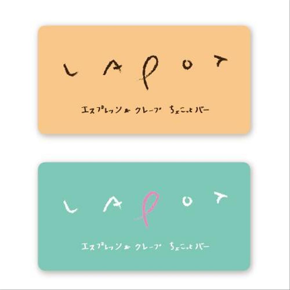 カフェ「LAPOT」のロゴ。サブタイトルあり。