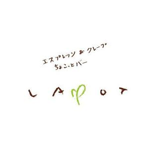 Rd-D (Rd-D)さんのカフェ「LAPOT」のロゴ。サブタイトルあり。への提案