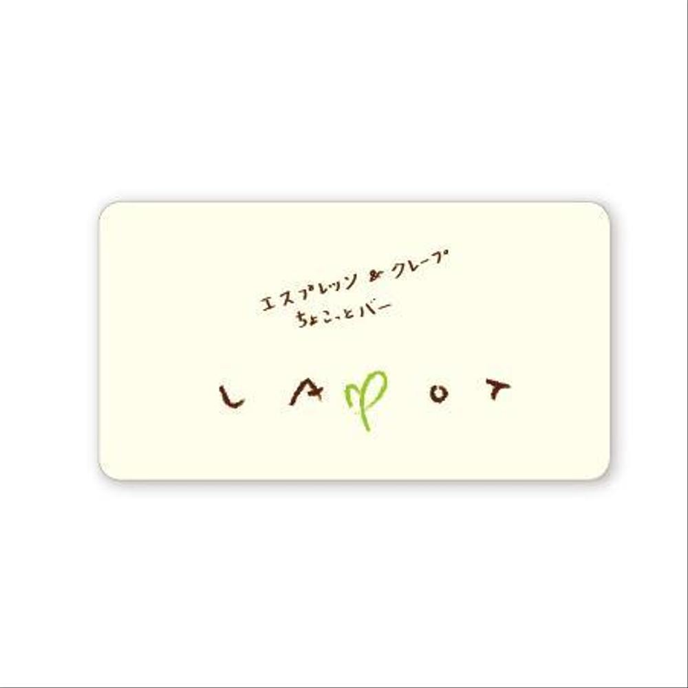 カフェ「LAPOT」のロゴ。サブタイトルあり。