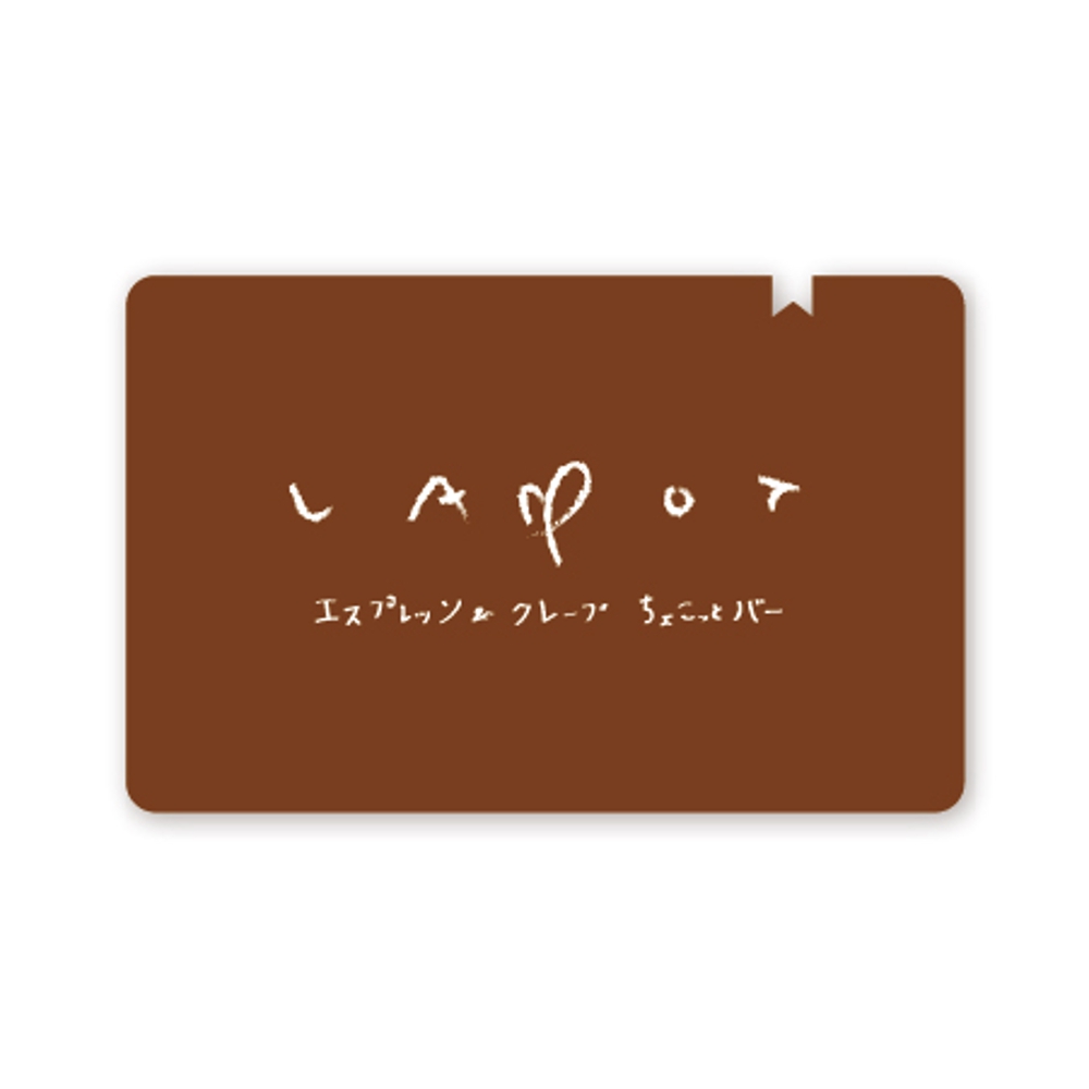 カフェ「LAPOT」のロゴ。サブタイトルあり。
