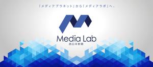 teck (teck)さんの【新聞広告デザイン】株式会社西日本新聞メディアラボの新社名告知への提案