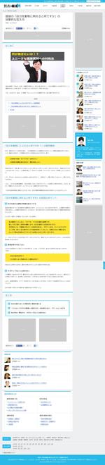 畠山美奈子 (kodaxx)さんの新卒就活サイトの記事ページデザイン制作【デザインのみ・1枚・トップページデザイン不要】への提案