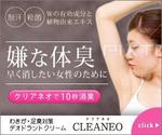 hodd (hodd)さんのECサイト「わきが対策デオドラントクリーム販売」のバナーへの提案