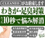 yumekanae (yume_kanae2015)さんのECサイト「わきが対策デオドラントクリーム販売」のバナーへの提案