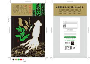 hasegairuda (hasegairuda)さんの海産物のパッケージデザインをお願いしますへの提案