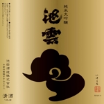 ki-midori (ki-midori)さんの新商品の日本酒ラベルと箱のデザインへの提案