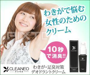 toshiyuki_2684さんのECサイト「わきが対策デオドラントクリーム販売」のバナーへの提案