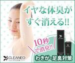 toshiyuki_2684さんのECサイト「わきが対策デオドラントクリーム販売」のバナーへの提案