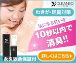 toshiyuki_2684さんのECサイト「わきが対策デオドラントクリーム販売」のバナーへの提案