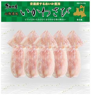 川原真一郎 (DesignUP)さんの海産物のパッケージデザインをお願いしますへの提案