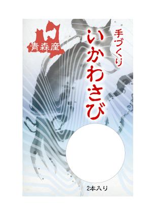 arc design (kanmai)さんの海産物のパッケージデザインをお願いしますへの提案