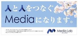 Fujio (Fujio)さんの【新聞広告デザイン】株式会社西日本新聞メディアラボの新社名告知への提案