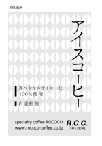 kuro shiro ()さんのアイスコーヒーリキッドのラベルデザインへの提案