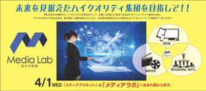 武富謙二デザイン事務所 (kentake2)さんの【新聞広告デザイン】株式会社西日本新聞メディアラボの新社名告知への提案