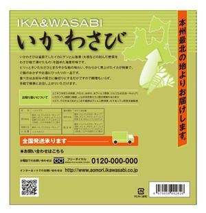 CATALYST (thelonious_kunkun)さんの海産物のパッケージデザインをお願いしますへの提案
