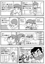 たてこう (tatekou)さんの英会話を始めるときの注意点をテーマとしたマンガ作成（A5版合計6ページ）【出版物】への提案