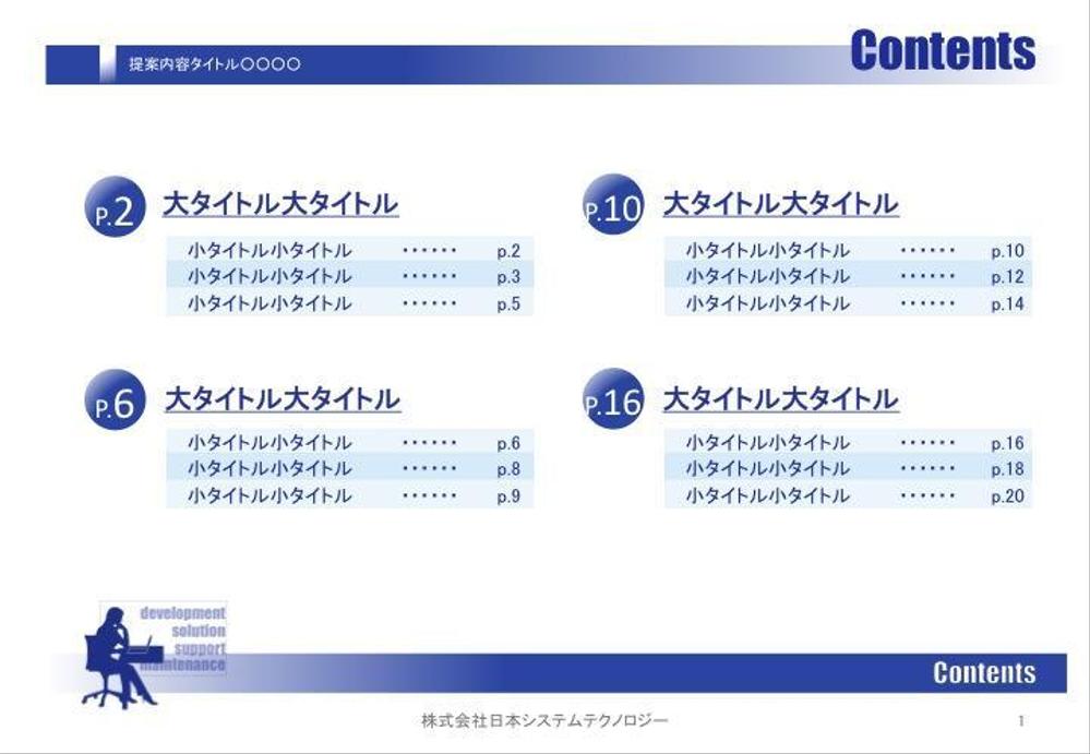 顧客への提案書に使うパワーポイントの表紙と次ページ以降のテンプレートを依頼します