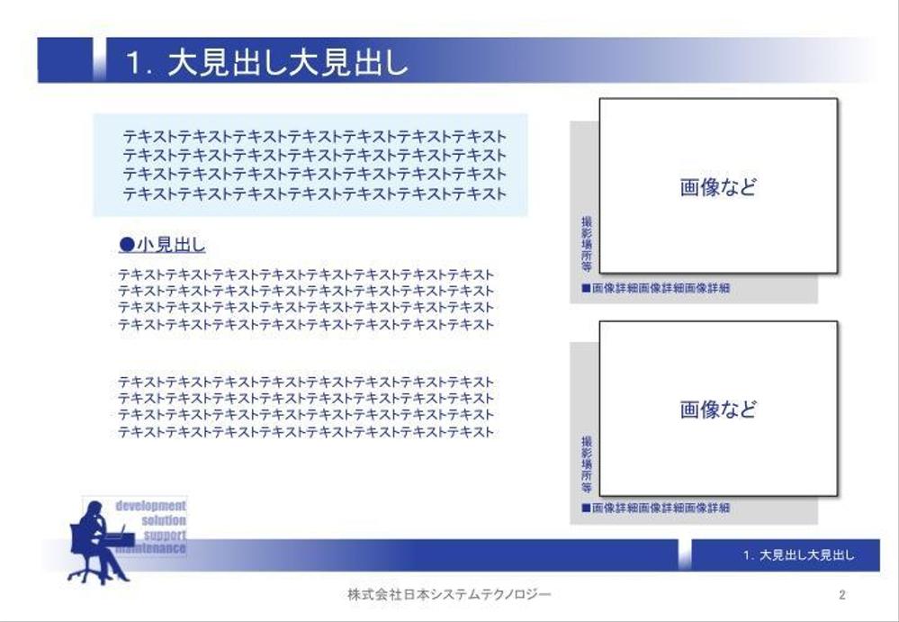 顧客への提案書に使うパワーポイントの表紙と次ページ以降のテンプレートを依頼します