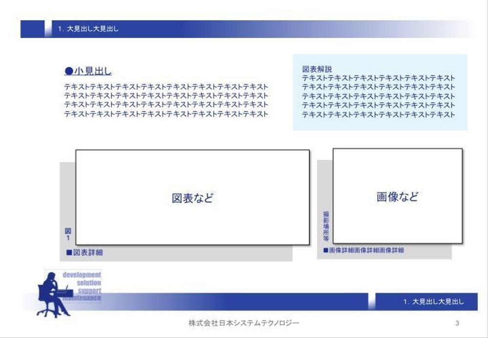 顧客への提案書に使うパワーポイントの表紙と次ページ以降のテンプレートを依頼します