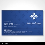 2038 design room (2038design)さんの庭研究所Azurの名刺デザイン（両面）への提案