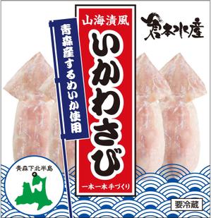 sachizさんの海産物のパッケージデザインをお願いしますへの提案