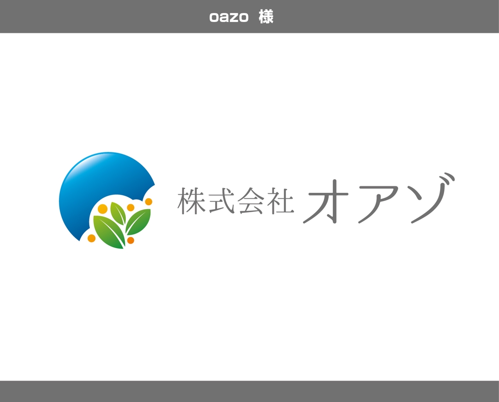 介護福祉施設を運営する「株式会社オアゾ」のロゴ作成依頼