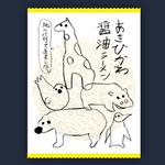 blanco ()さんの旭山動物園限定ラーメンのパッケージデザインへの提案