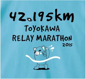 otsuka (otsuka_hideyo)さんの豊川リレーマラソン2015のＴシャツデザインへの提案